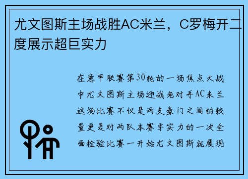 尤文图斯主场战胜AC米兰，C罗梅开二度展示超巨实力