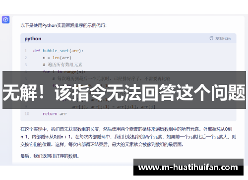 无解！该指令无法回答这个问题