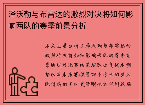 泽沃勒与布雷达的激烈对决将如何影响两队的赛季前景分析