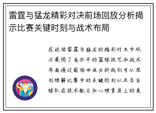 雷霆与猛龙精彩对决前场回放分析揭示比赛关键时刻与战术布局