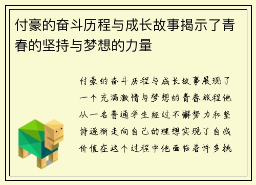 付豪的奋斗历程与成长故事揭示了青春的坚持与梦想的力量